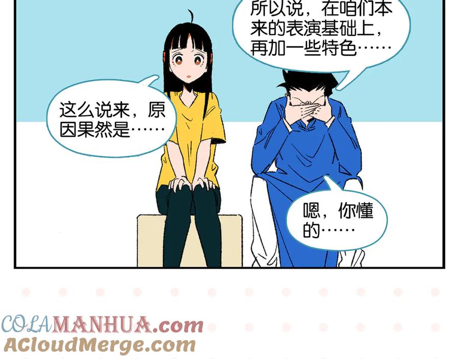 常乐同学令我无法告白 第57话 给他勇气 第42页