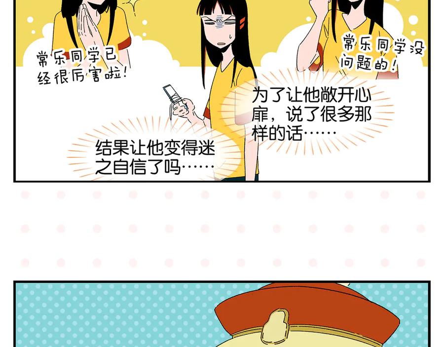 常乐同学令我无法告白 第57话 给他勇气 第10页