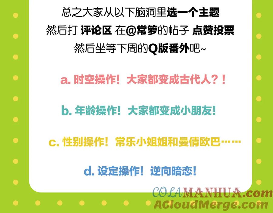 常乐同学令我无法告白 第57话 给他勇气 第75页