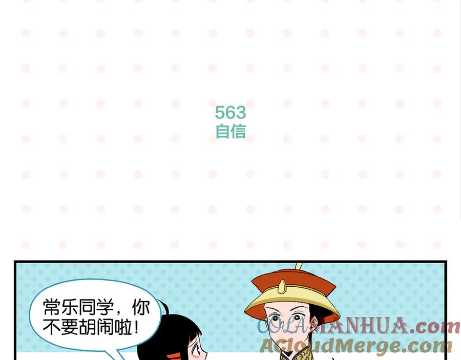 常乐同学令我无法告白 第57话 给他勇气 第15页