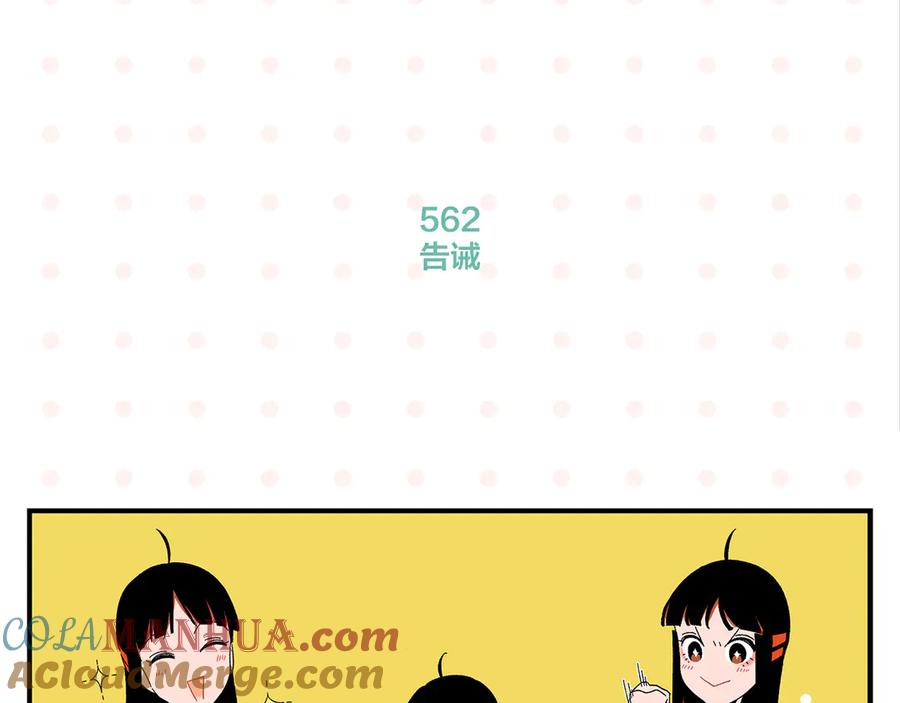 常乐同学令我无法告白 第57话 给他勇气 第9页