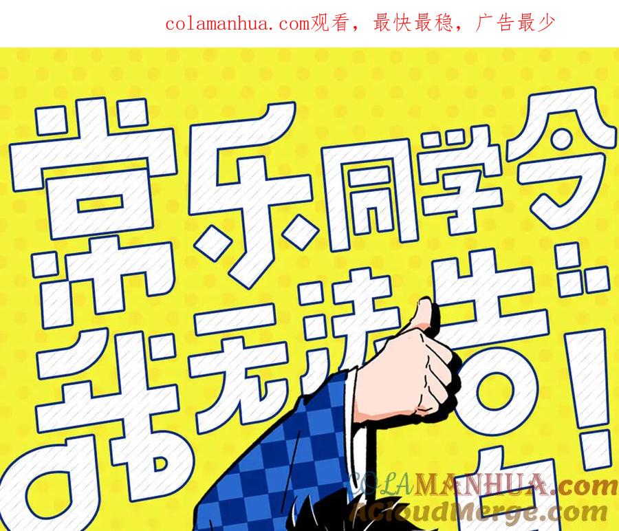 常乐同学令我无法告白 第57话 给他勇气 第1页