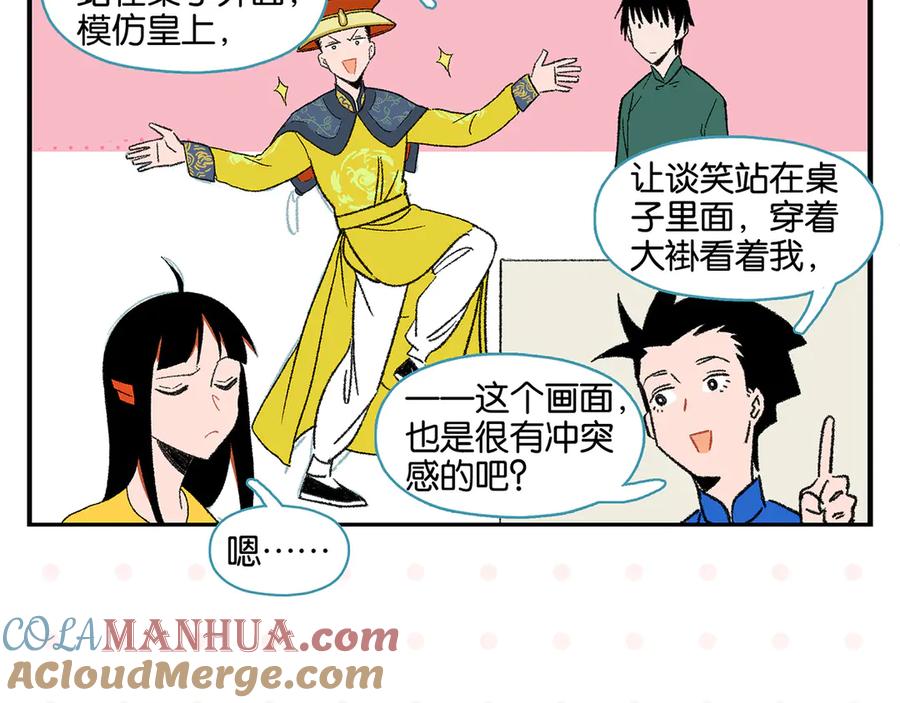 常乐同学令我无法告白 第57话 给他勇气 第36页