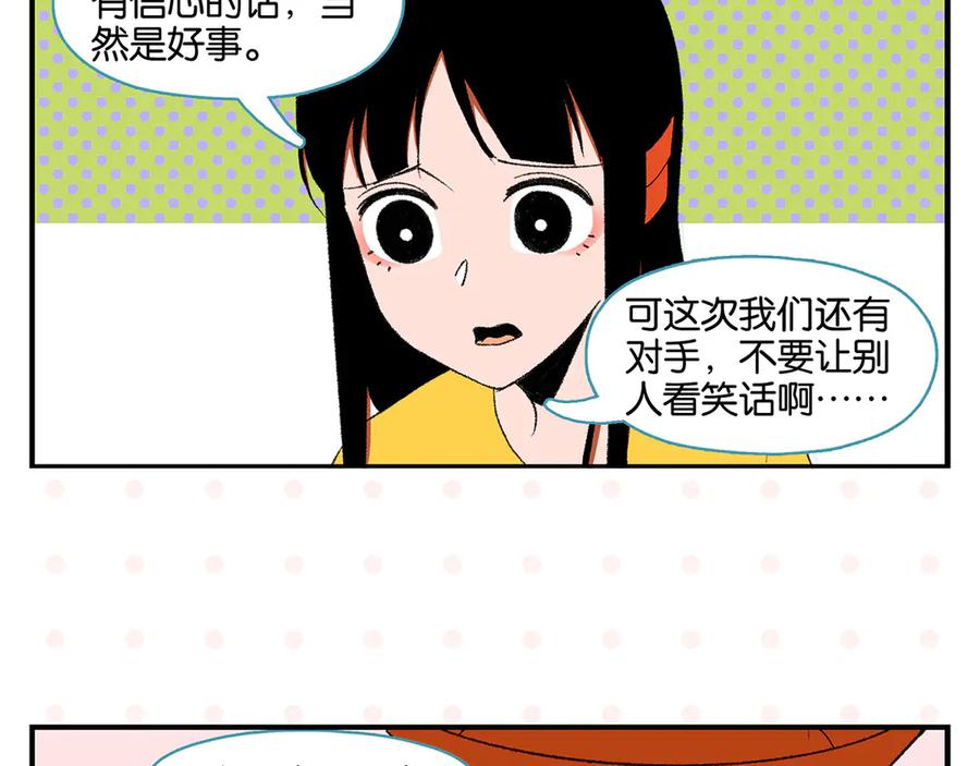 常乐同学令我无法告白 第57话 给他勇气 第17页