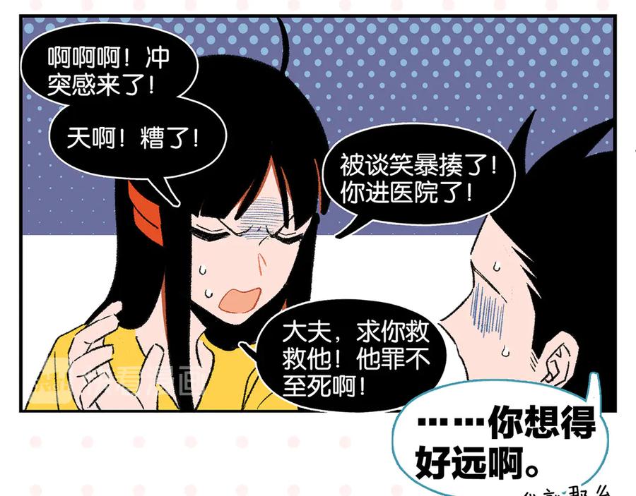常乐同学令我无法告白 第57话 给他勇气 第37页