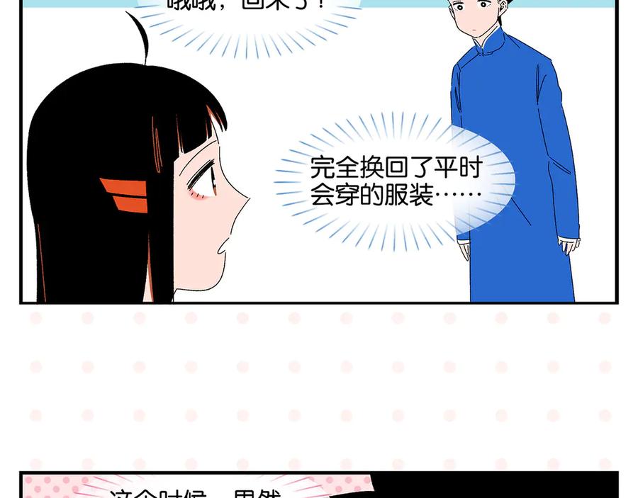 常乐同学令我无法告白 第57话 给他勇气 第23页