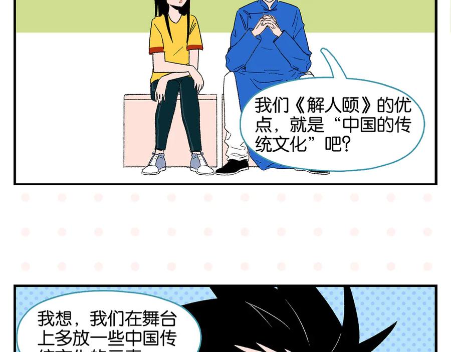 常乐同学令我无法告白 第57话 给他勇气 第28页
