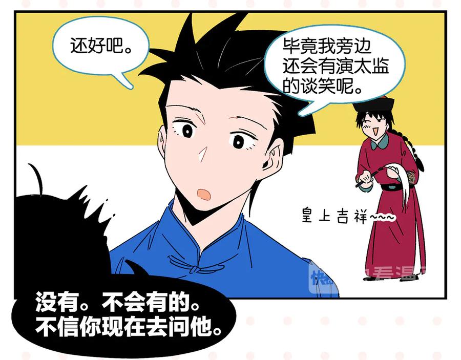 常乐同学令我无法告白 第57话 给他勇气 第31页