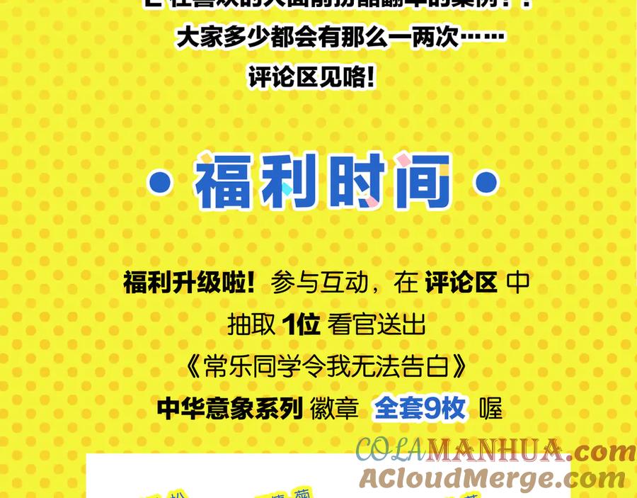 常乐同学令我无法告白 第57话 给他勇气 第78页
