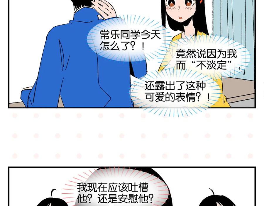 常乐同学令我无法告白 第57话 给他勇气 第52页