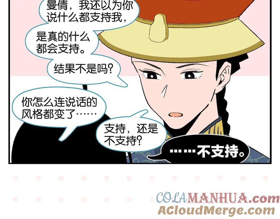常乐同学令我无法告白 第57话 给他勇气 第18页