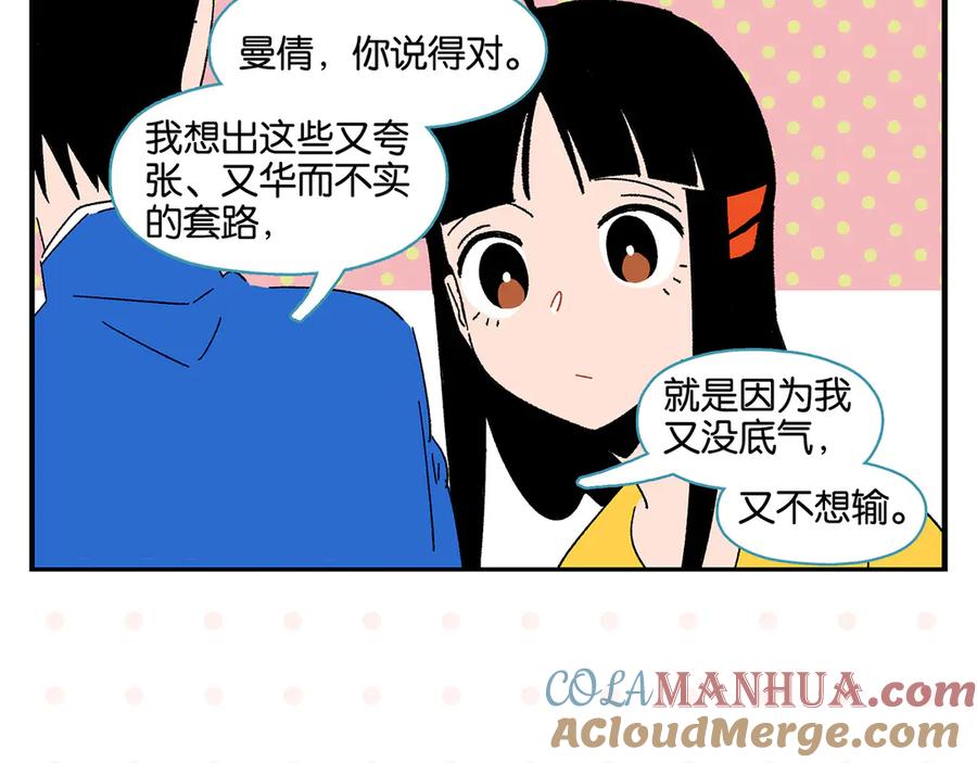常乐同学令我无法告白 第57话 给他勇气 第48页