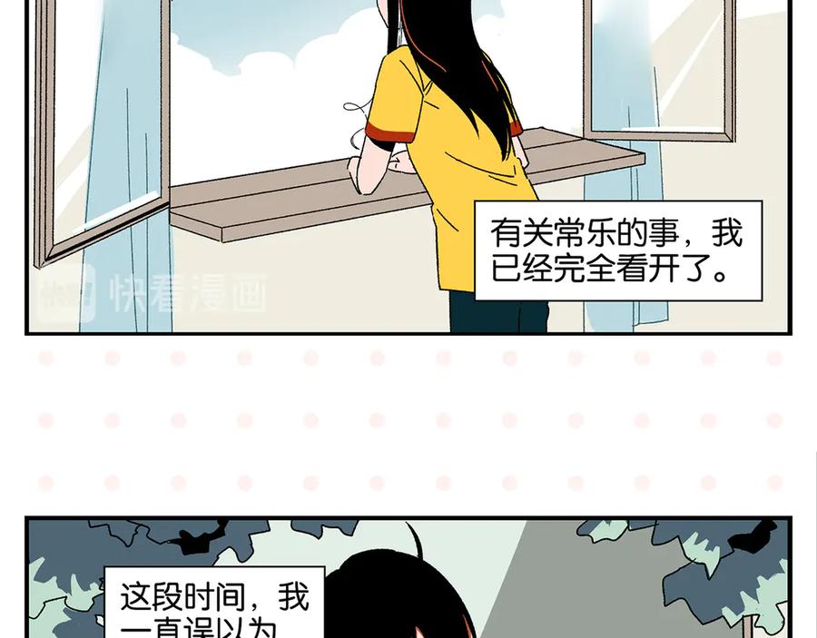 常乐同学令我无法告白 第57话 给他勇气 第4页