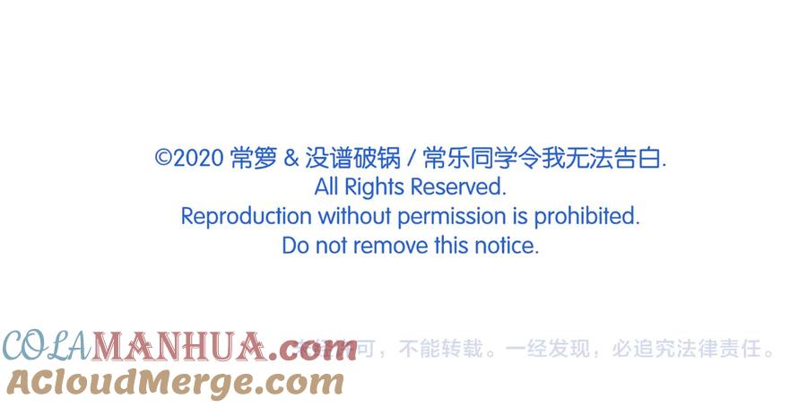 常乐同学令我无法告白 第57话 给他勇气 第63页