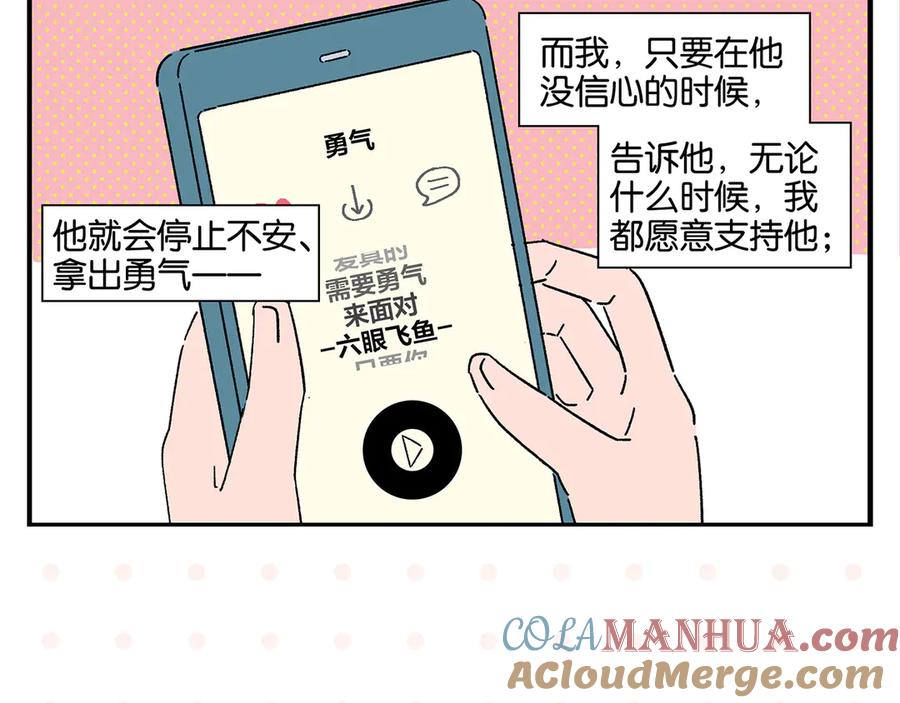 常乐同学令我无法告白 第57话 给他勇气 第6页