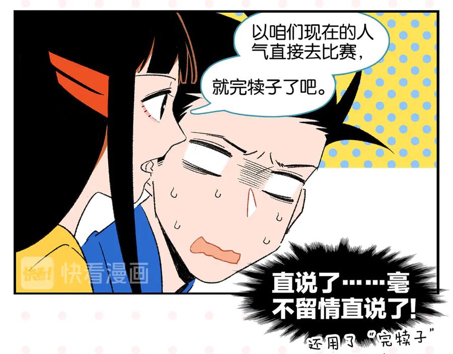 常乐同学令我无法告白 第57话 给他勇气 第43页