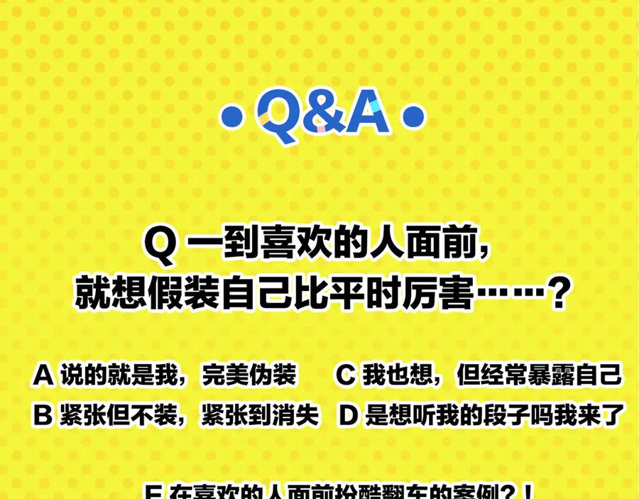 常乐同学令我无法告白 第57话 给他勇气 第77页