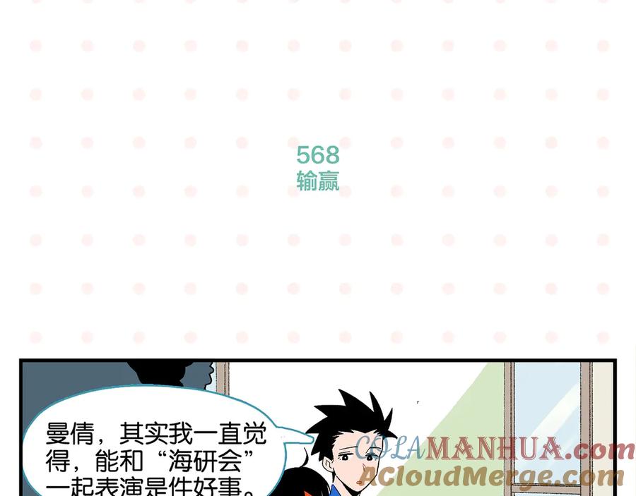 常乐同学令我无法告白 第57话 给他勇气 第45页