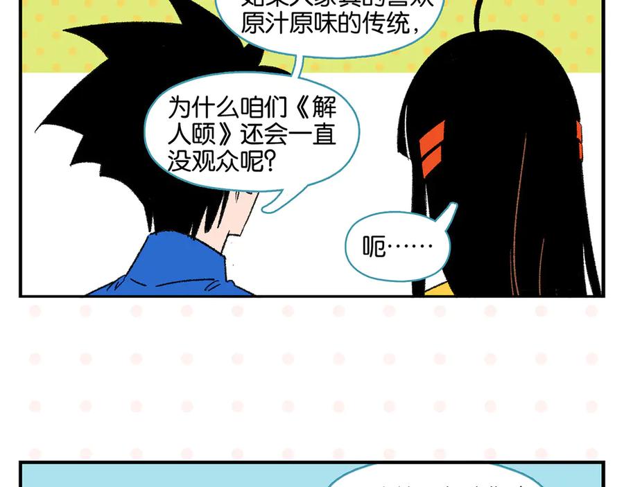 常乐同学令我无法告白 第57话 给他勇气 第41页