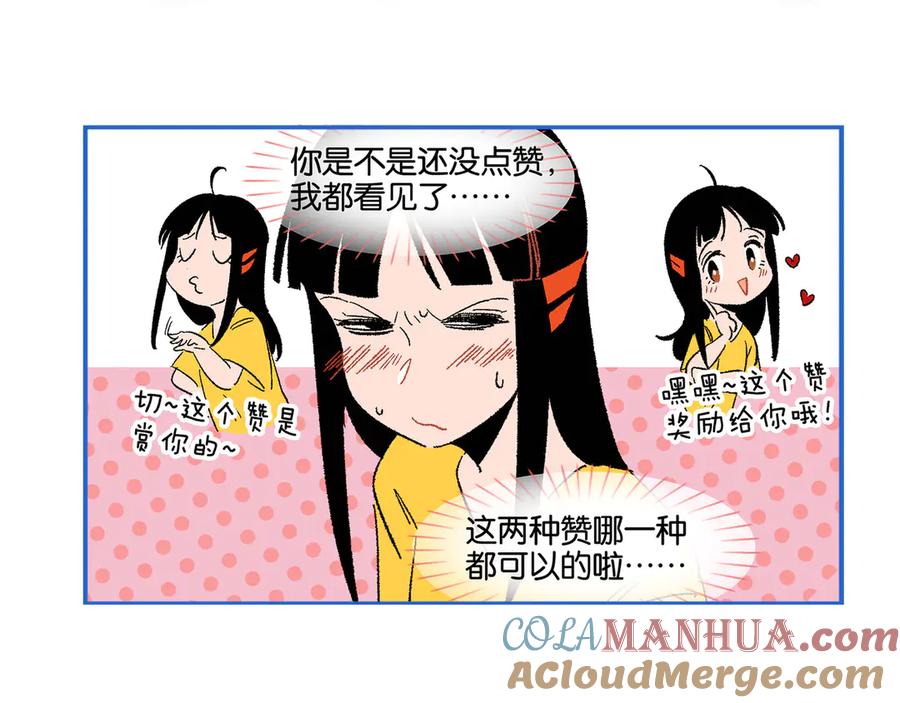 常乐同学令我无法告白 第57话 给他勇气 第81页