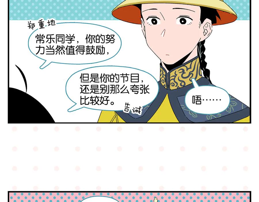 常乐同学令我无法告白 第57话 给他勇气 第11页