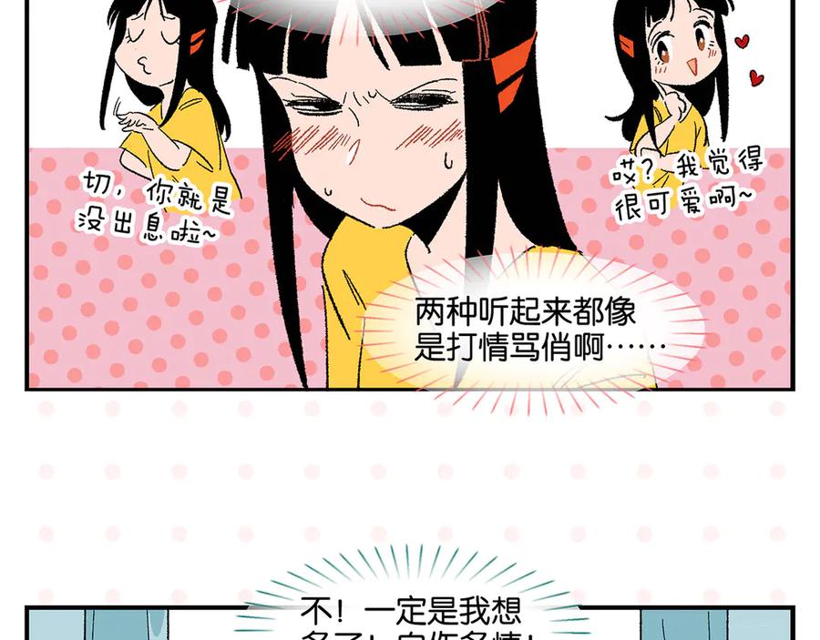 常乐同学令我无法告白 第57话 给他勇气 第53页