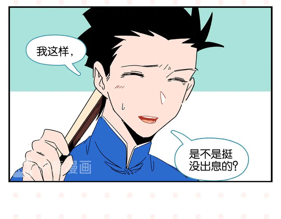 常乐同学令我无法告白 第57话 给他勇气 第49页