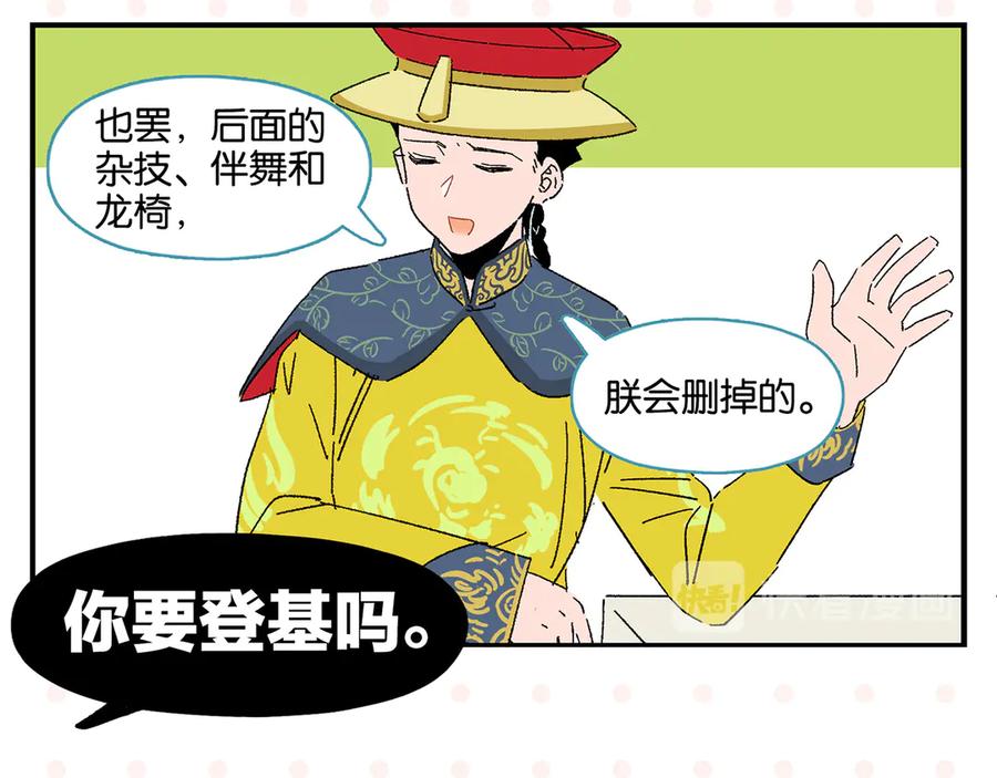 常乐同学令我无法告白 第57话 给他勇气 第13页