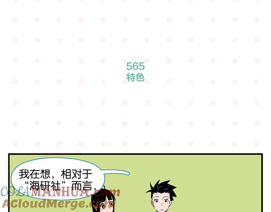 常乐同学令我无法告白 第57话 给他勇气 第27页