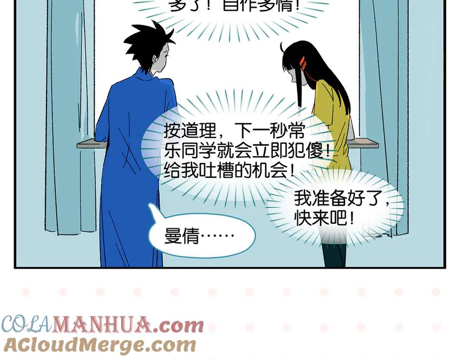 常乐同学令我无法告白 第57话 给他勇气 第54页