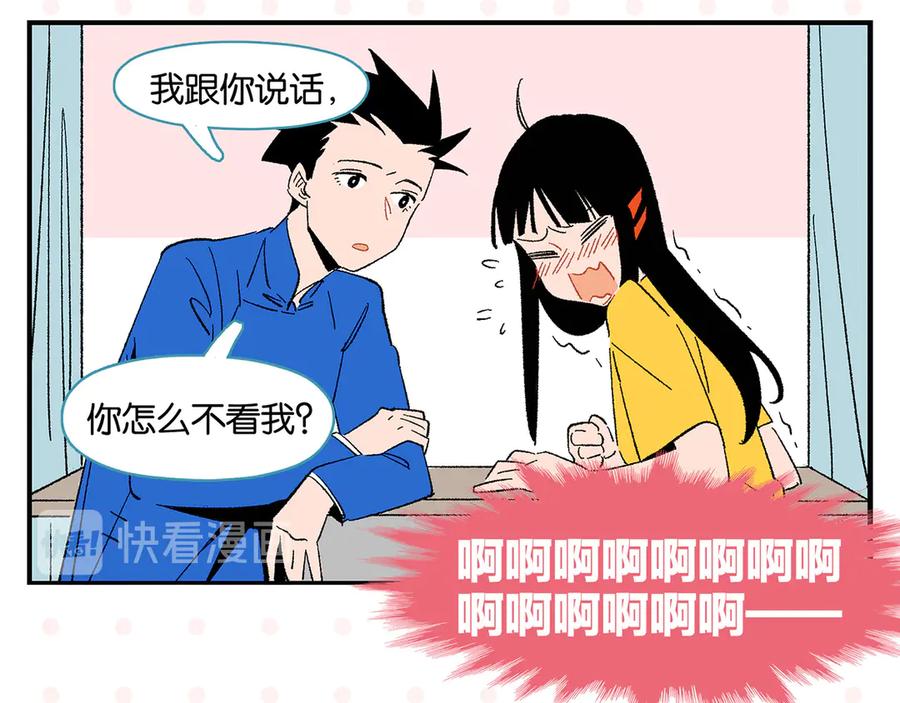 常乐同学令我无法告白 第57话 给他勇气 第55页