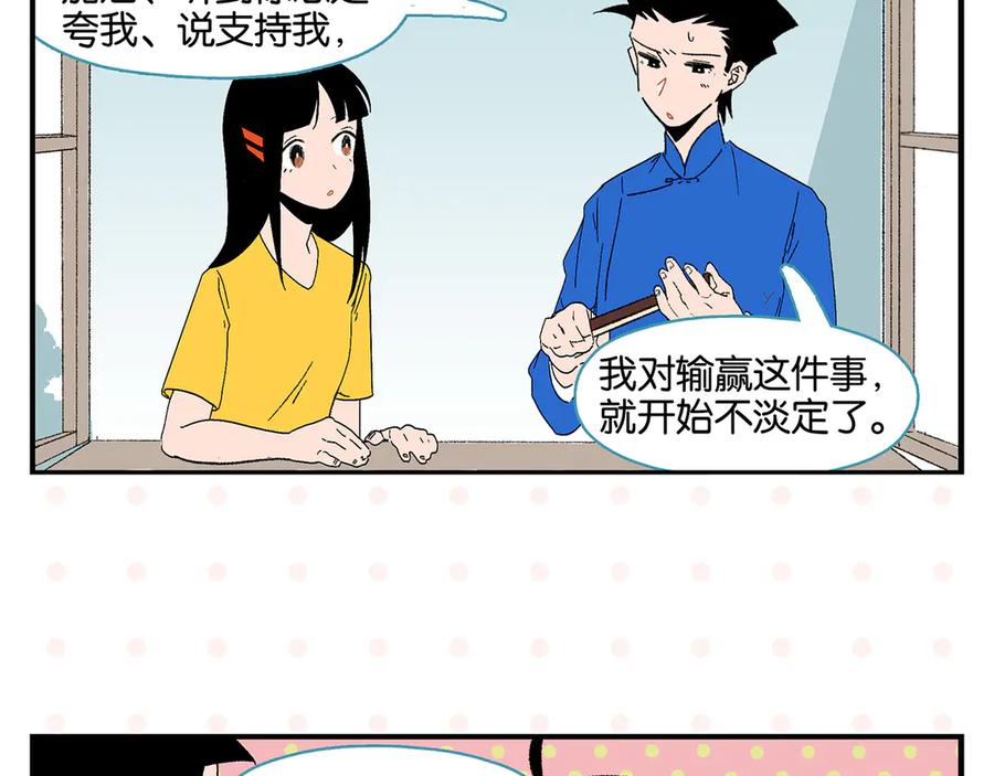常乐同学令我无法告白 第57话 给他勇气 第47页