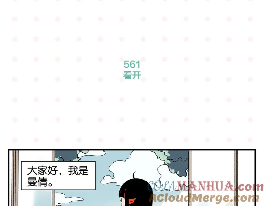 常乐同学令我无法告白 第57话 给他勇气 第3页