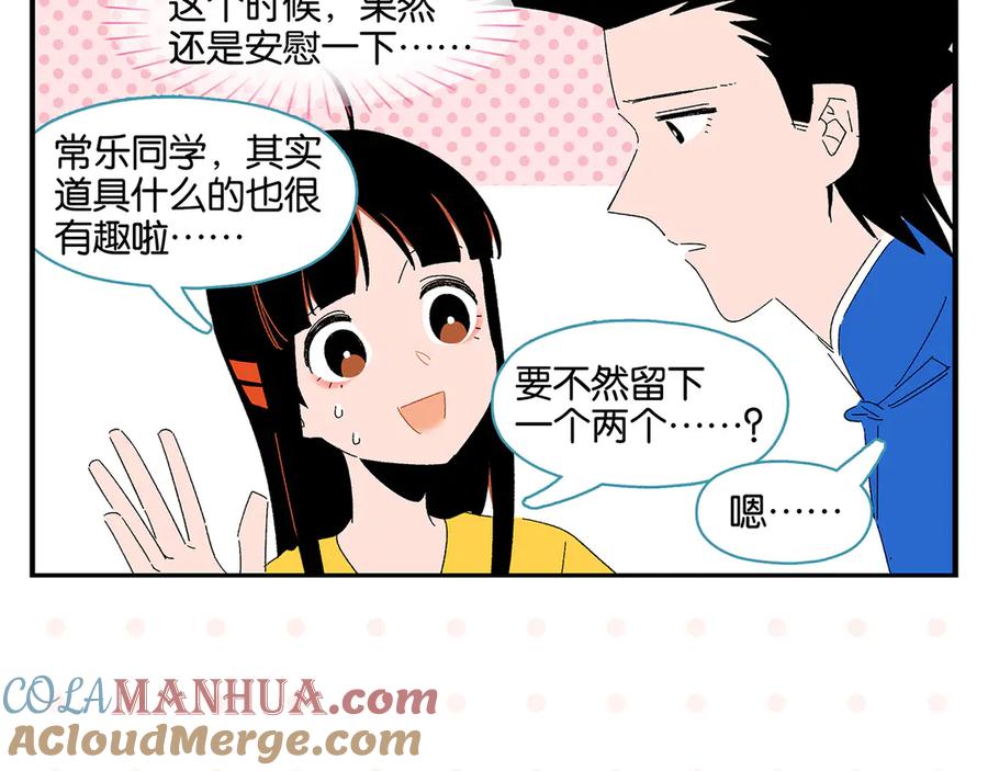 常乐同学令我无法告白 第57话 给他勇气 第24页