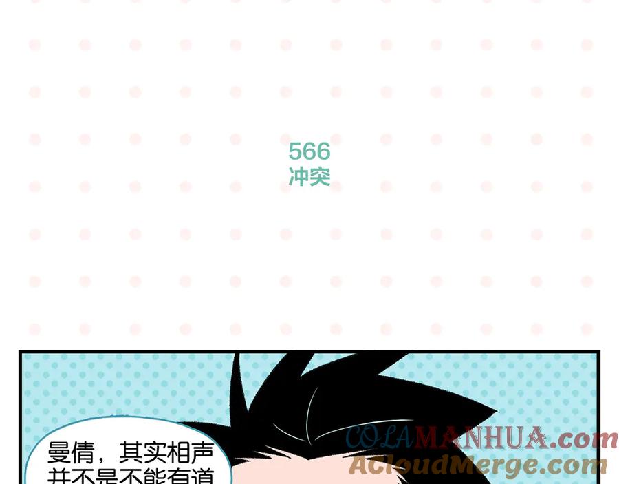 常乐同学令我无法告白 第57话 给他勇气 第33页