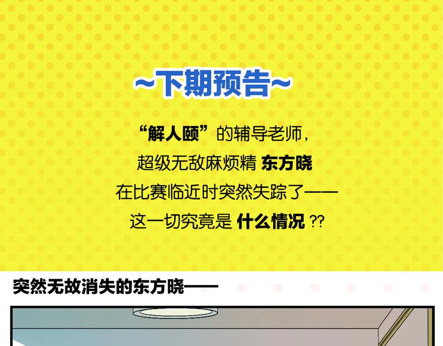 常乐同学令我无法告白 第57话 给他勇气 第64页