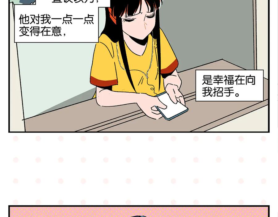 常乐同学令我无法告白 第57话 给他勇气 第5页