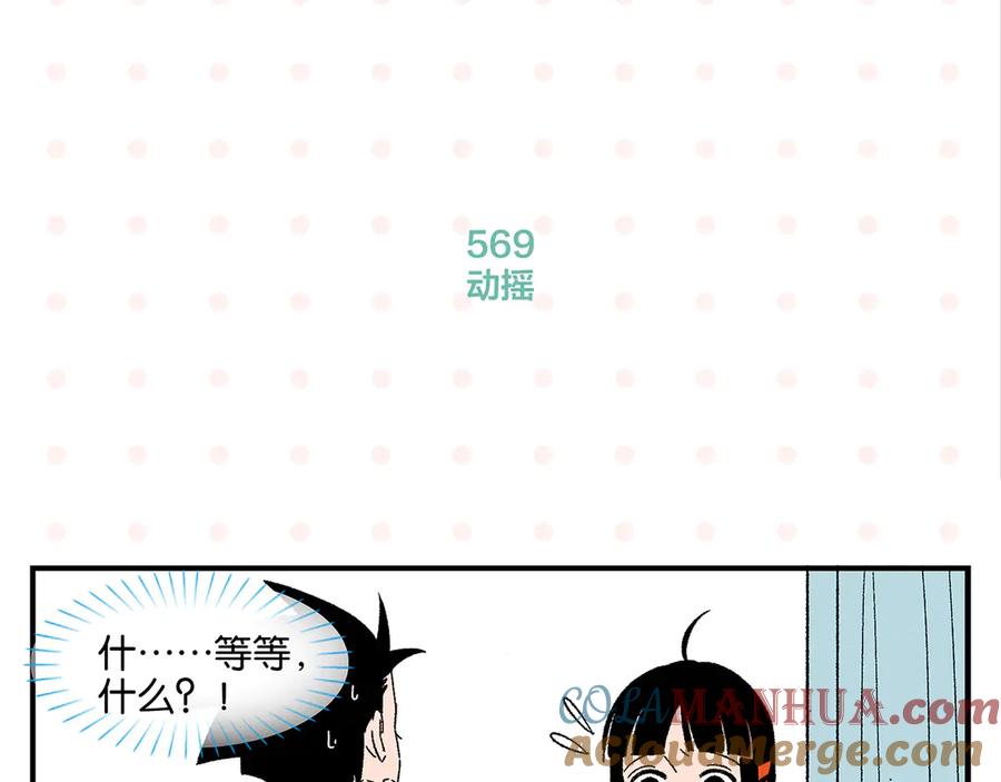 常乐同学令我无法告白 第57话 给他勇气 第51页
