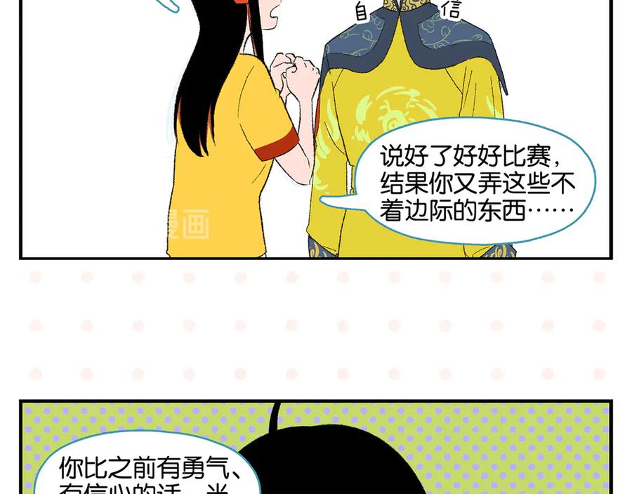 常乐同学令我无法告白 第57话 给他勇气 第16页