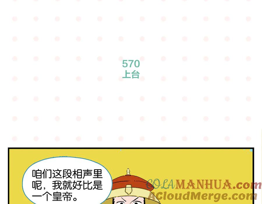 常乐同学令我无法告白 第57话 给他勇气 第57页