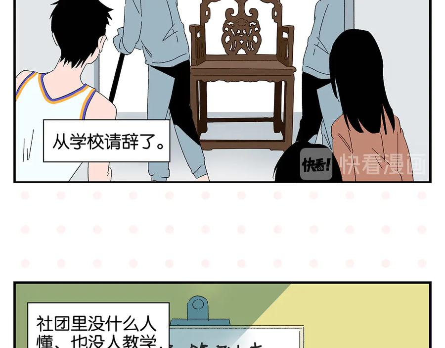 常乐同学令我无法告白 第58话 失踪了？！ 第47页