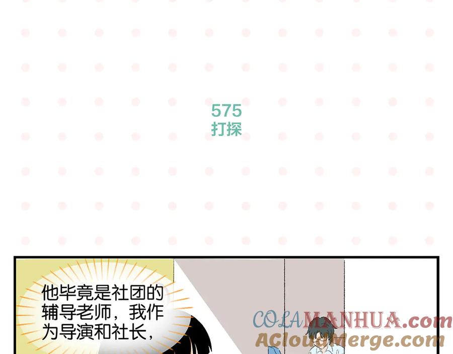 常乐同学令我无法告白 第58话 失踪了？！ 第28页