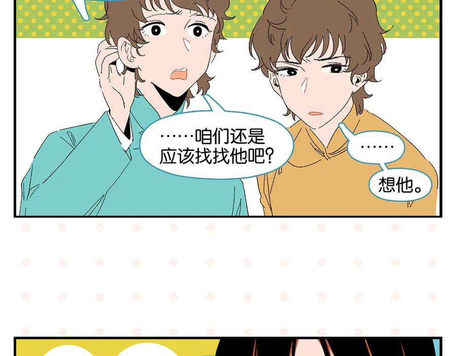 常乐同学令我无法告白 第58话 失踪了？！ 第18页