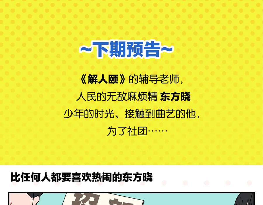 常乐同学令我无法告白 第58话 失踪了？！ 第65页