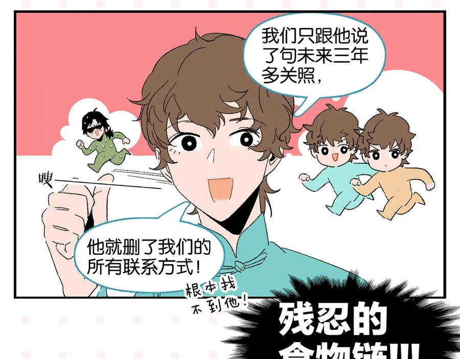 常乐同学令我无法告白 第58话 失踪了？！ 第20页
