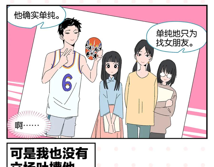 常乐同学令我无法告白 第58话 失踪了？！ 第44页