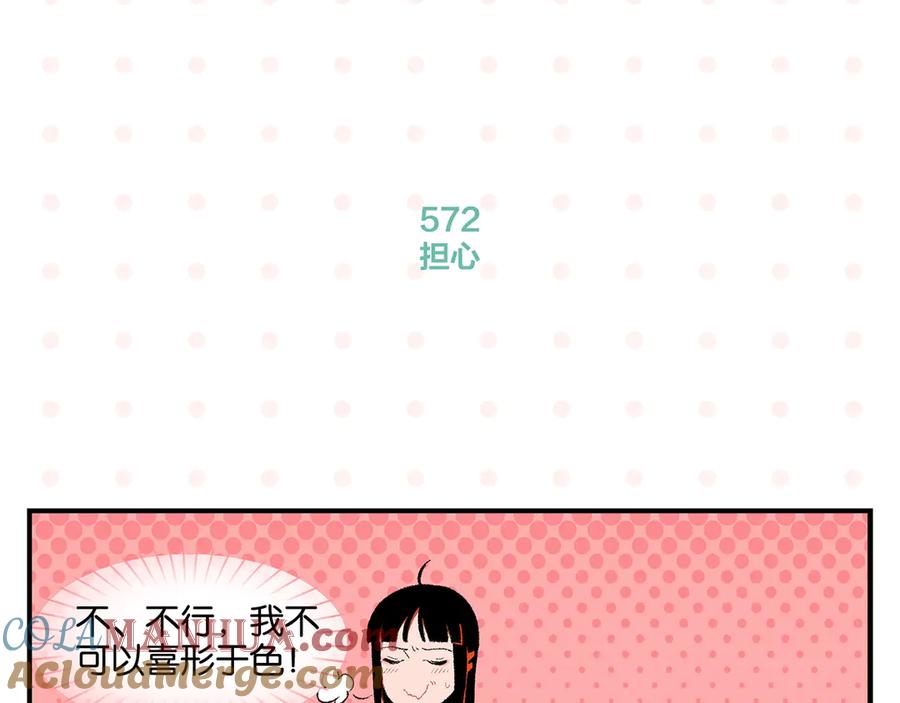 常乐同学令我无法告白 第58话 失踪了？！ 第10页