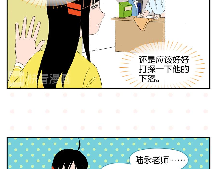 常乐同学令我无法告白 第58话 失踪了？！ 第29页