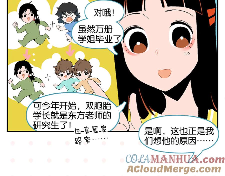 常乐同学令我无法告白 第58话 失踪了？！ 第19页