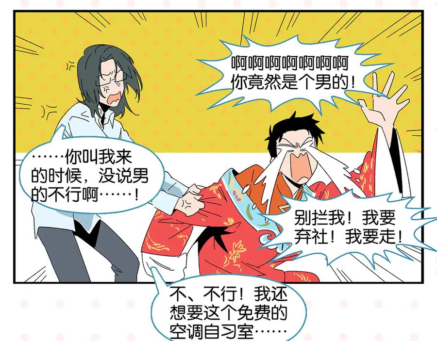 常乐同学令我无法告白 第58话 失踪了？！ 第62页